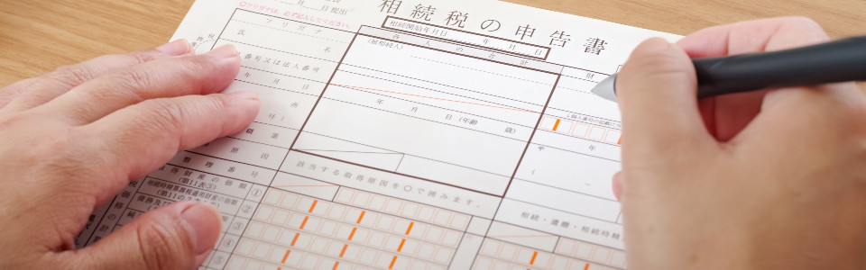 【倉敷市】相続税申告の必要書類と申告手続きの注意点